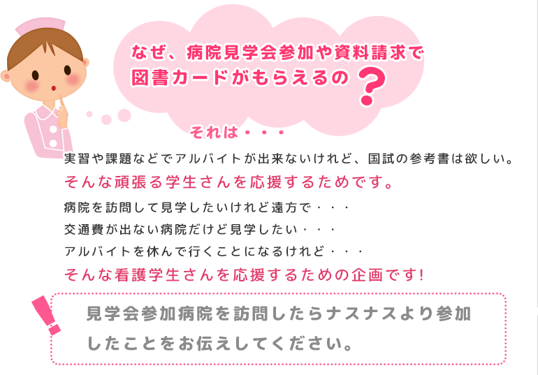 なぜ資料請求で図書カードがもらえるの?