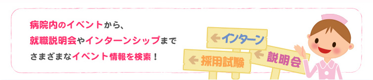 病院内のイベントから