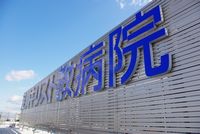 淀川キリスト病院