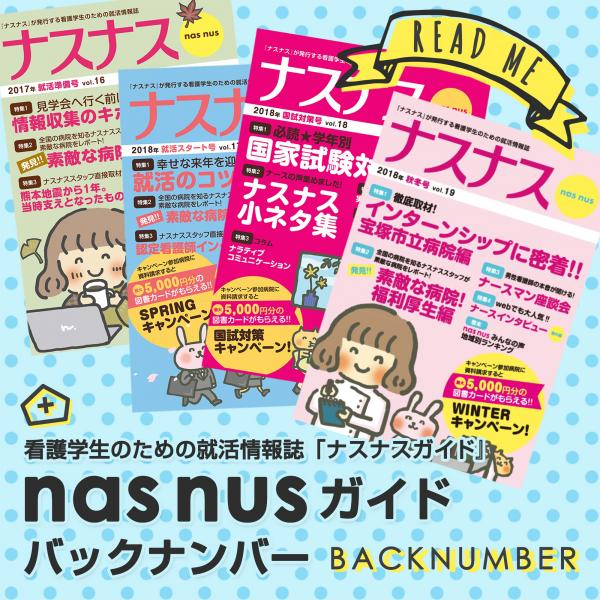 nasnusバックナンバー