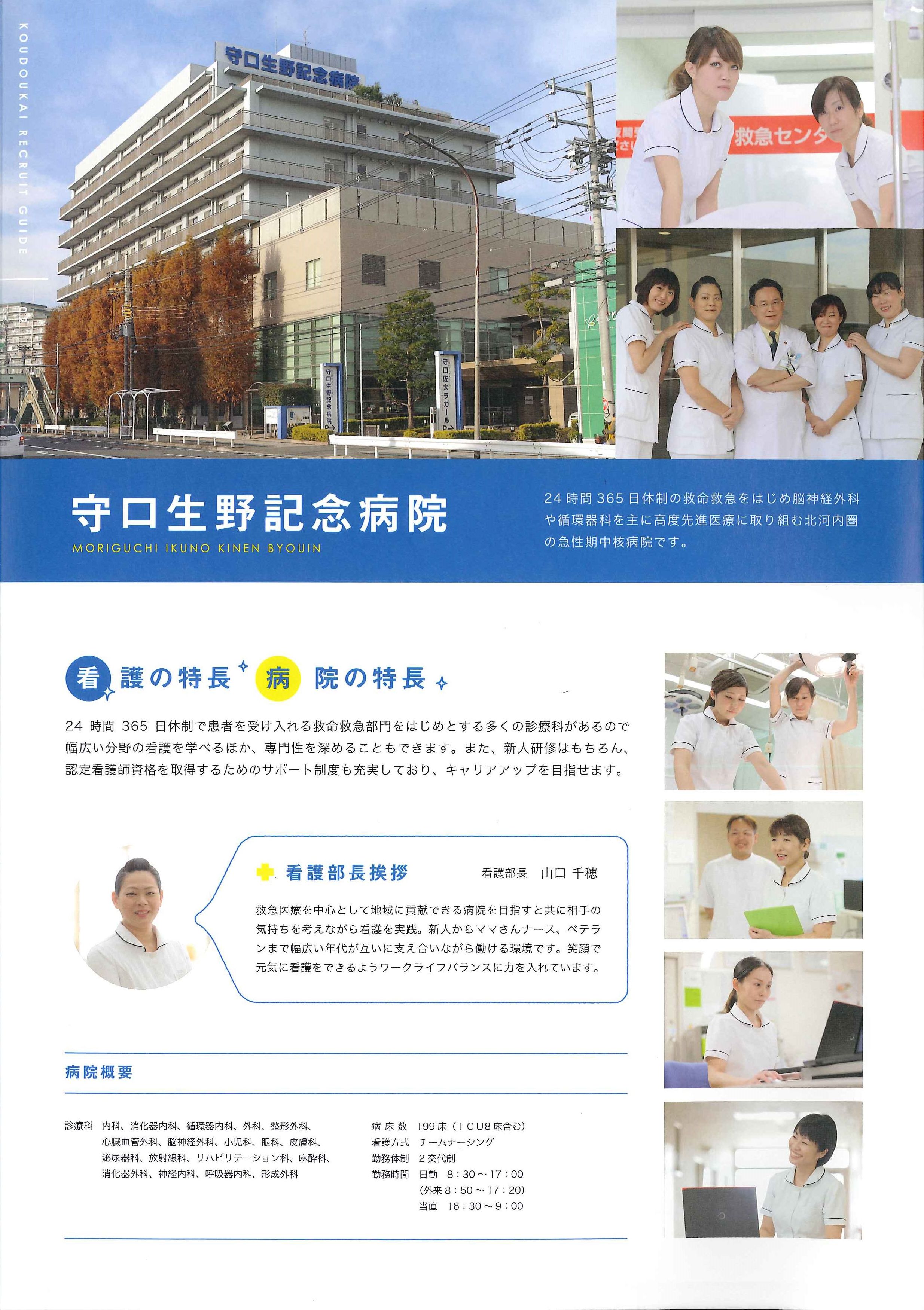なにわ生野病院 社会医療法人 弘道会 ナスナス 看護師 看護学生のための就職情報サイト
