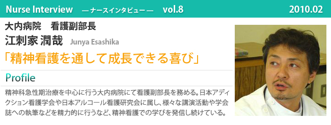 ナースナースインタビュー Vol.8 精神看護を通して成長できる喜び|大内病院 看護副部長