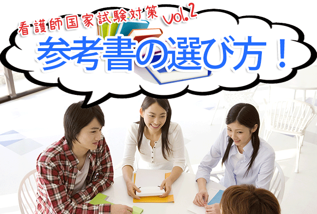 参考書の選び方